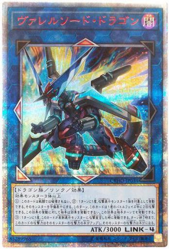【PSA10相当】ヴァレルソード・ドラゴン 20thシークレット CYHO-JP034