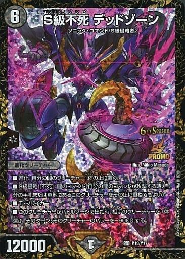【PSA10相当】S級不死 デッドゾーン P19/Y17[SR]