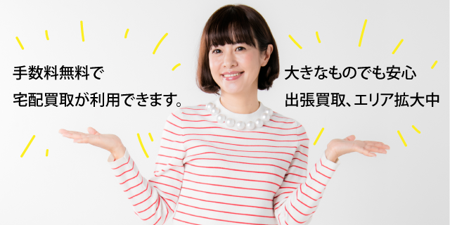 美容器具・化粧品を売るならお任せください