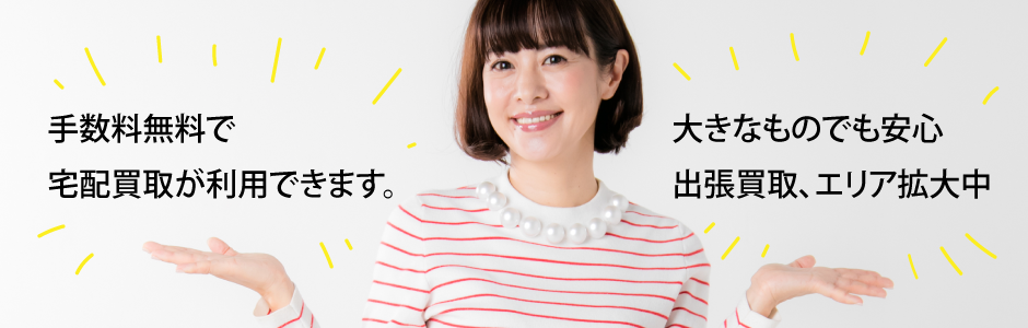 教材を売るならお任せください