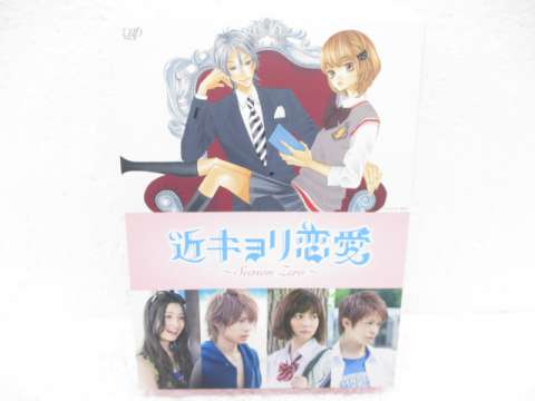 King & Prince 岸優太 DVD/Blu-ray BOX近キョリ恋愛 Season Zero 豪華版 初回限定生産