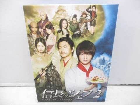 Kis-My-Ft2 玉森裕太 DVD/Blu-ray BOX 信長のシェフ2