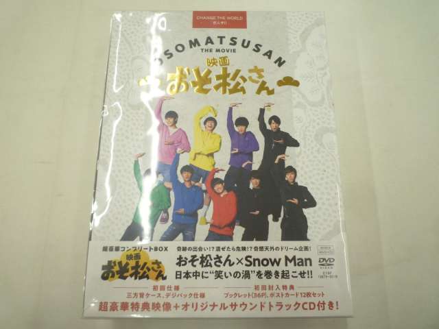 未開封 同梱可 Snow Man DVD CD 映画 おそ松さん 超豪華版コンプリートBOX