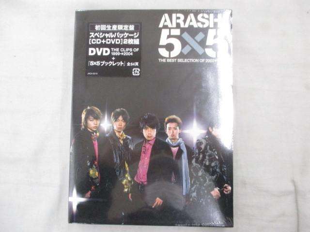 未開封 同梱可 嵐 CD 5×5 THE BEST SELECTION OF 20022004 初回生産限定盤 CD+DVD