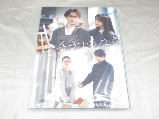 Snow Man 渡辺翔太 Blu-ray 先生さようなら