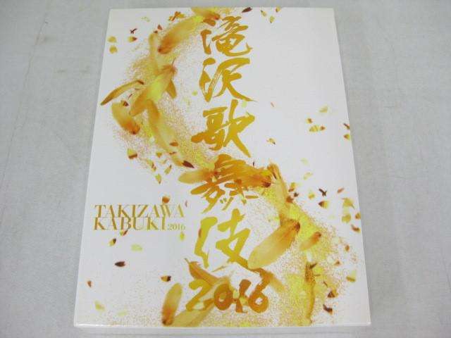  ジャニーズ DVD 滝沢歌舞伎 2016 初回生産限定盤 滝沢秀明 三宅健 Snow Man ジェシー 京本大我 等