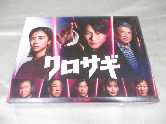 King & Prince 平野紫耀 Blu-ray BOX 金曜ドラマ クロサギ 2022年版