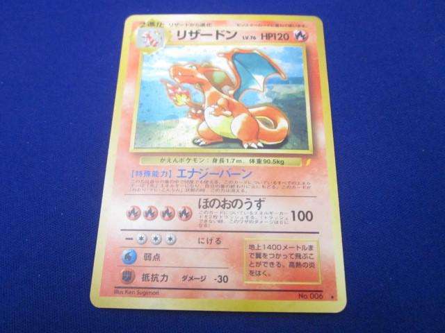 ポケモンカード リザードン 旧裏 とりかえっこプリーズ 渦巻きホロ 激レアリザードン LV.76 とりかえっこプリーズ渦巻きホロ旧裏No.006