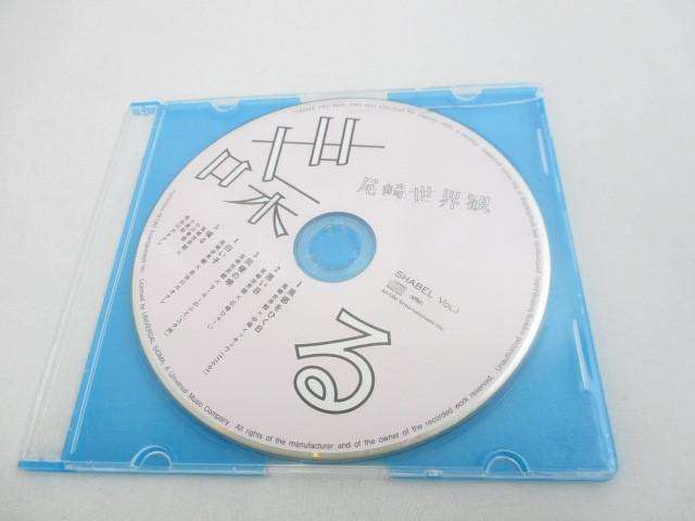 クリープハイプ 尾崎世界観 CD 絶版 廃盤 喋る CDのみ