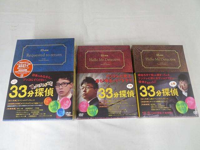 KinKi Kids 堂本剛 33分探偵 DVD BOX 上巻 下巻 帰ってこさせられた 3点