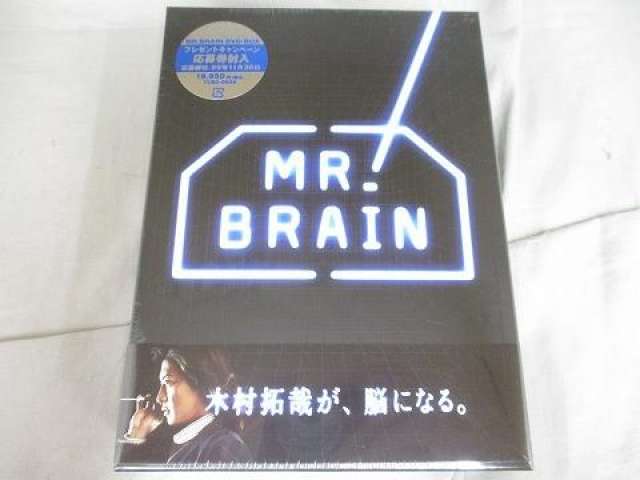 SMAP 木村拓哉 Mr.BRAIN DVD BOX