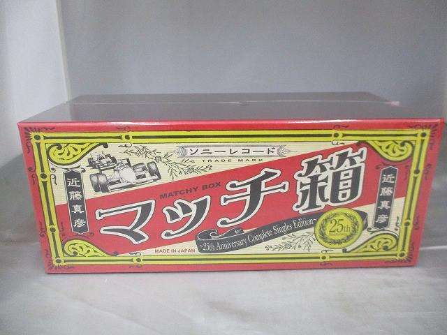 近藤真彦 マッチ箱 25th Anniversary Complete Singles Edition 完全生産限定盤