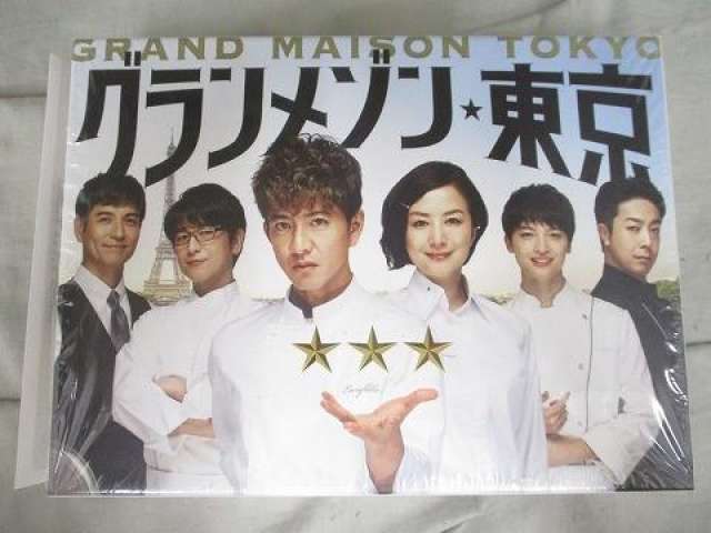 木村拓哉 玉森裕太 グランメゾン東京 Blu-ray BOX