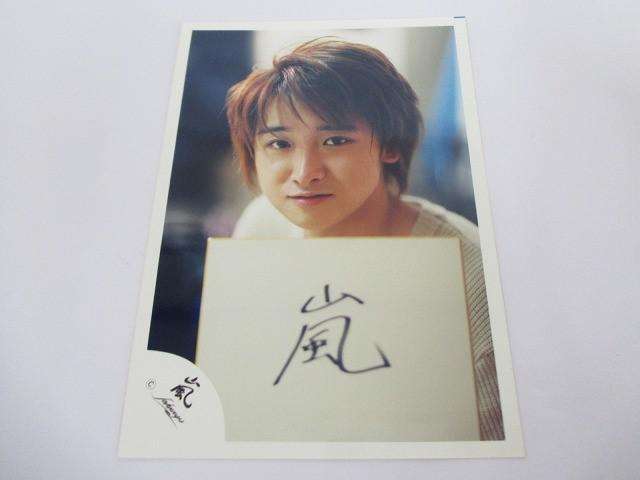 嵐 大野智 公式写真 1枚 旧ロゴ FIRST CONCERT 2000 オフショット