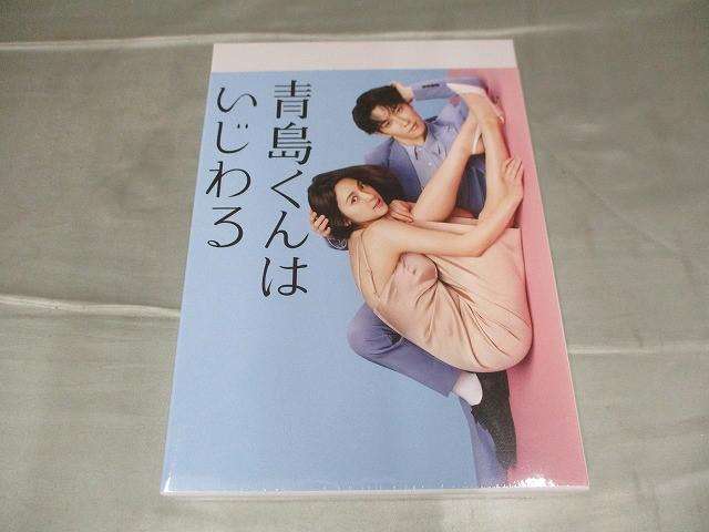 Snow Man 渡辺翔太 青島くんはいじわる Blu-ray BOX 未開封