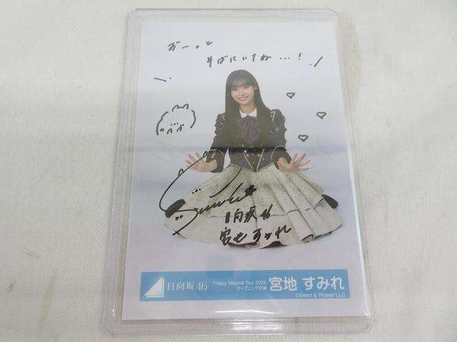 日向坂46 宮地すみれ 生写真 直筆サイン Happy Magical Tour 2024 オープニング衣装