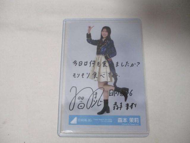 日向坂46 森本茉莉 直筆サイン入り生写真 Happy Magical Tour 2004 オープニング衣装