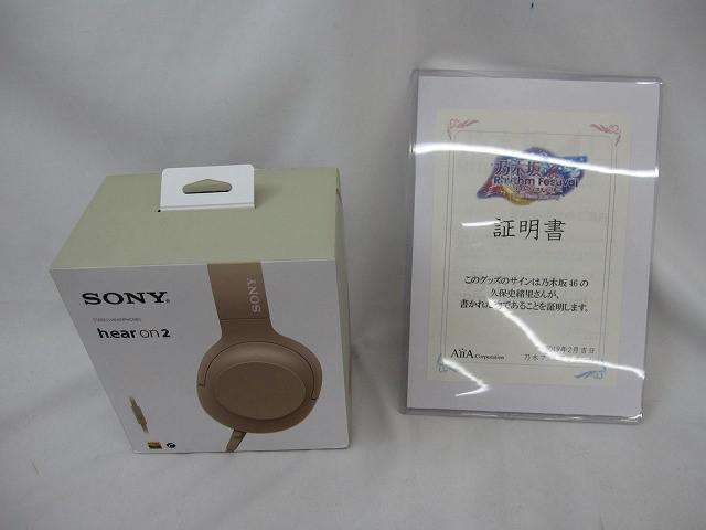 乃木坂46 久保史緒里 乃木フェス 直筆サイン入りヘッドホン MDR-H600A SONY ペールゴールド