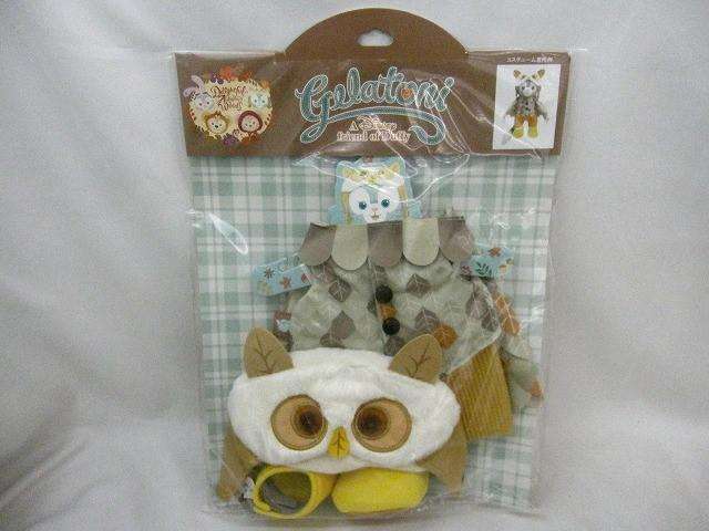 ジェラトーニ 秋のぼうけん コスチューム