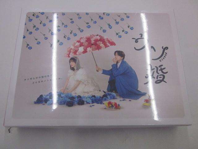 菊池風磨 渡辺翔太 ウソ婚 Blu-ray