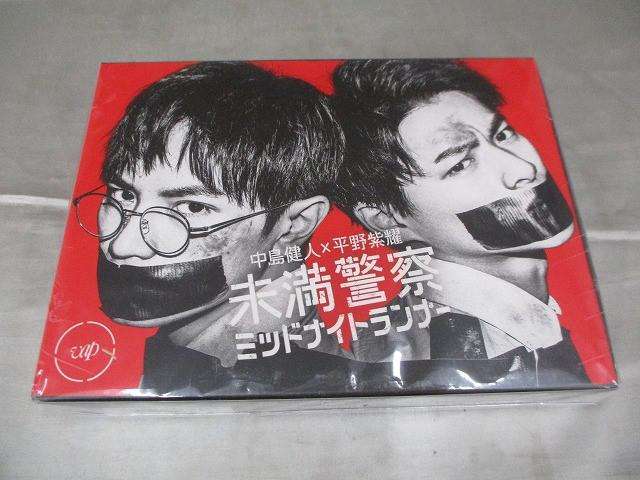 平野紫耀 中島健人 DVD BOX 未満警察 ミッドナイトランナー