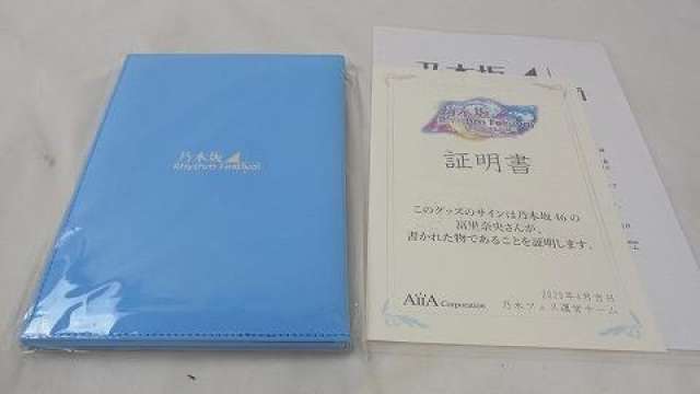 乃木坂46 冨里奈央 オリジナルバレンタインブック アクリルサイン 証明書付