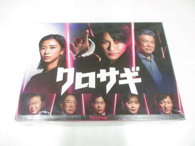 King & Prince 平野紫耀 クロサギ 2022版 DVD BOX