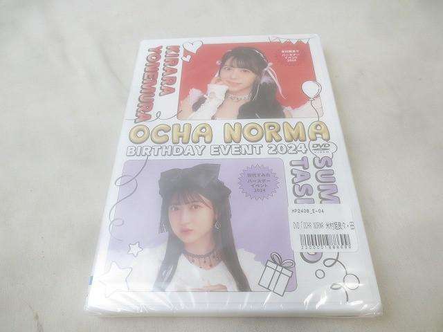 ハロー！プロジェクト OCHA NORMA 米村姫良々 田代すみれ バースデーイベント2024 DVD