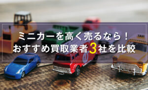 ①1円～ ミニカー 大量まとめて 小中サイズ トミカ パトカー 作業車 乗用車 トラック バス ポルシェ など こどものおもちゃ m002 Yahoo!オークション -「トミカ ミニカー まとめて」の落札相場・落札価格